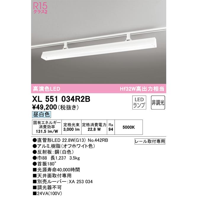 ODELIC（オーデリック） XL551034R2B ランプ別梱包 Σ : 住設建材カナモ
