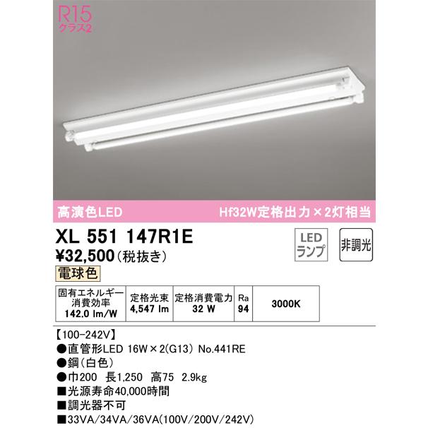 ODELIC オーデリック XL551147R1E ランプ別梱包 Σ : 住設建材カナモ