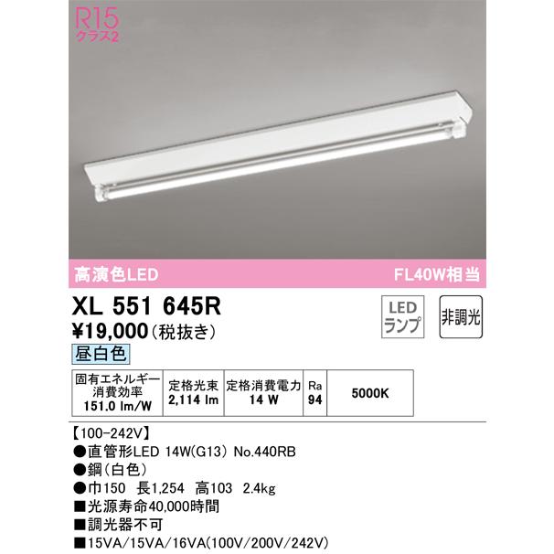 ODELIC（オーデリック） XL551645R ランプ別梱包 Σ : 住設建材カナモ
