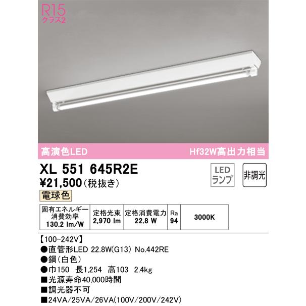 ODELIC（オーデリック） XL551645R2E ランプ別梱包 Σ : 住設建材カナモ