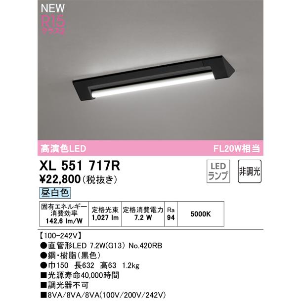 ODELIC（オーデリック） XL551717R ランプ別梱包 Σ : 住設建材カナモ