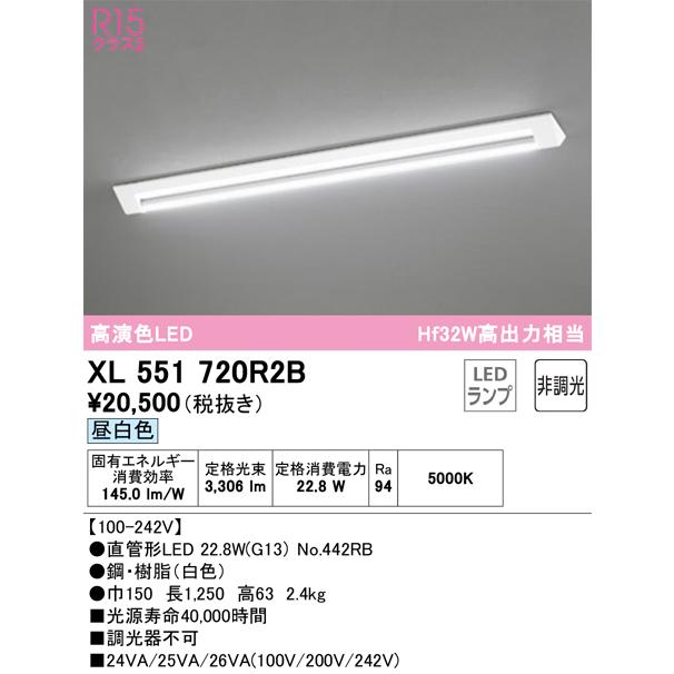 ODELIC（オーデリック） XL551720R2B ランプ別梱包 Σ : 住設建材カナモ