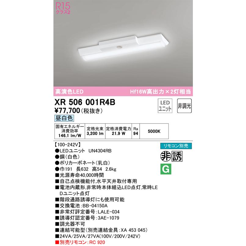 ODELIC オーデリック XR506001R4B LED光源ユニット別梱 Σ : 住設建材