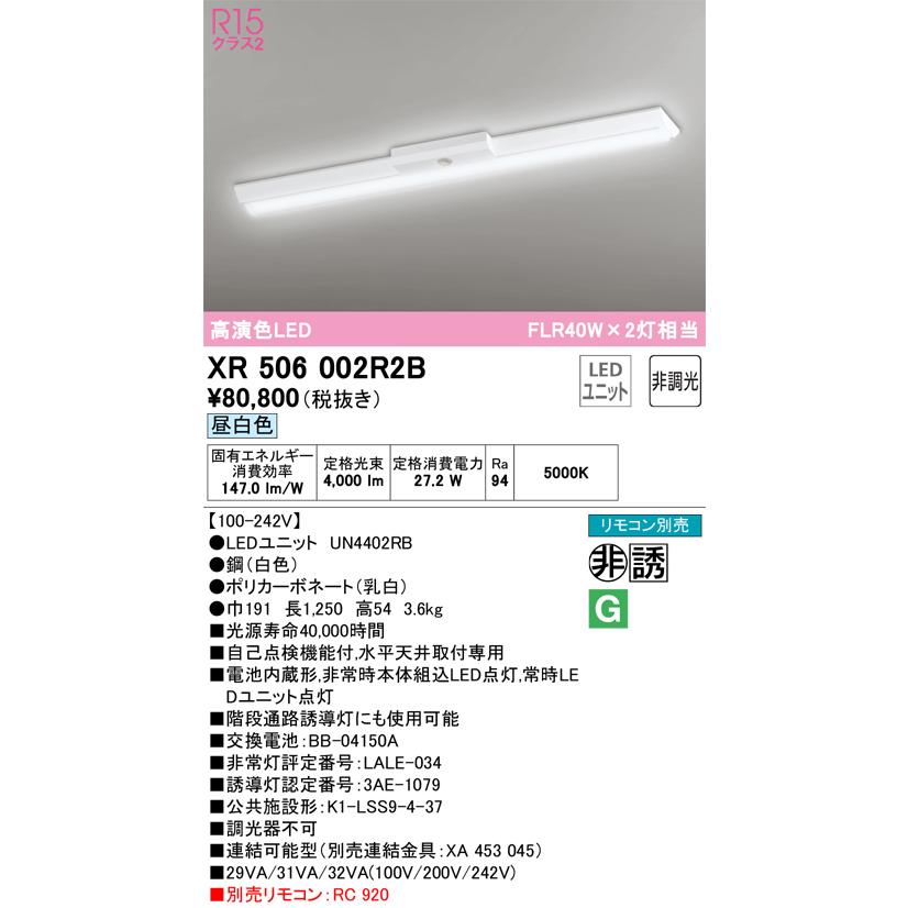 ODELIC（オーデリック） XR506002R2B LED光源ユニット別梱 Σ : 住設