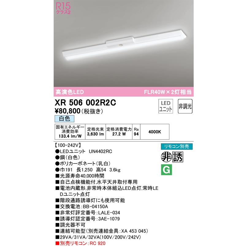 ODELIC（オーデリック） XR506002R2C LED光源ユニット別梱 Σ : 住設