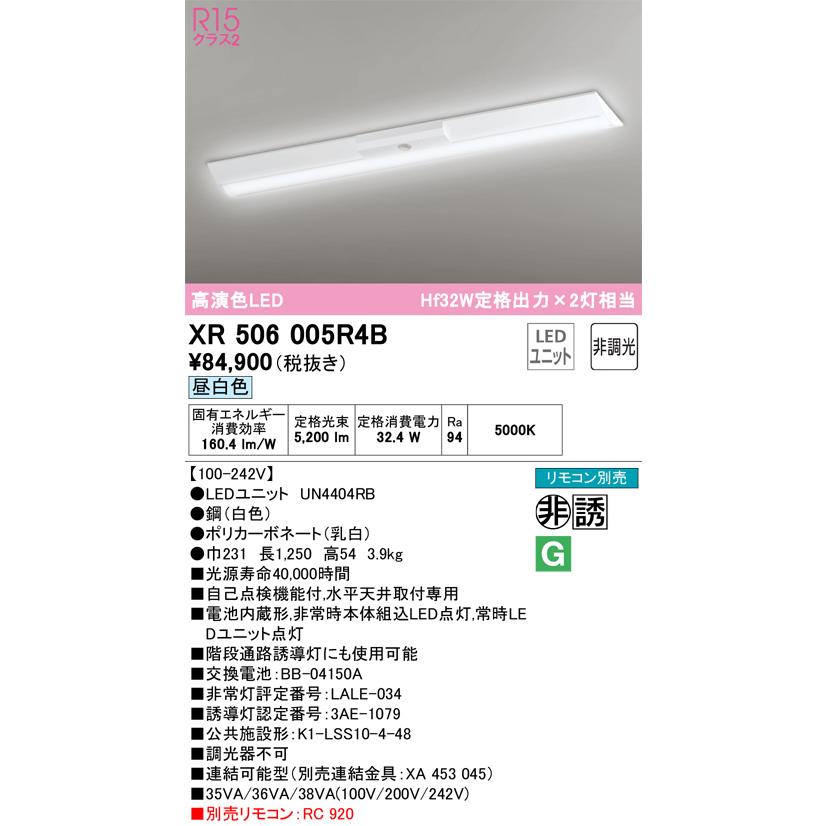 ODELIC（オーデリック） XR506005R4B LED光源ユニット別梱 Σ : 住設