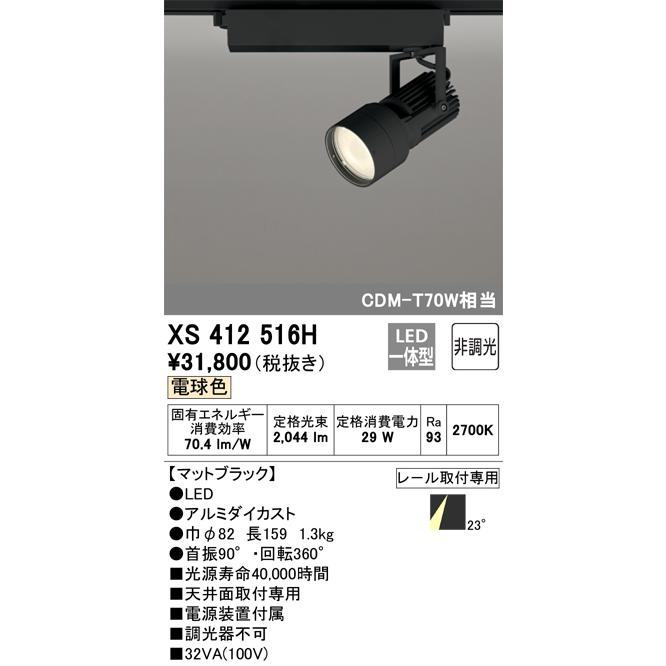 ODELIC（オーデリック） XS412516H LEDスポットライト Σ : 住設建材