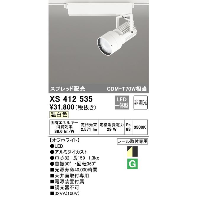 ODELIC（オーデリック） XS412535 LEDスポットライト Σ : 住設建材