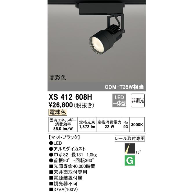 ODELIC（オーデリック） XS412608H LEDスポットライト Σ : 住設建材