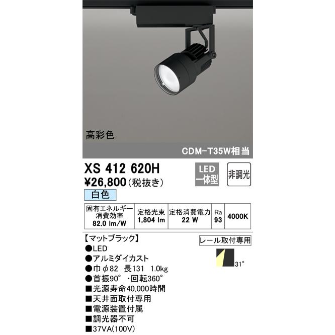ODELIC（オーデリック） XS412620H LEDスポットライト Σ : 住設建材
