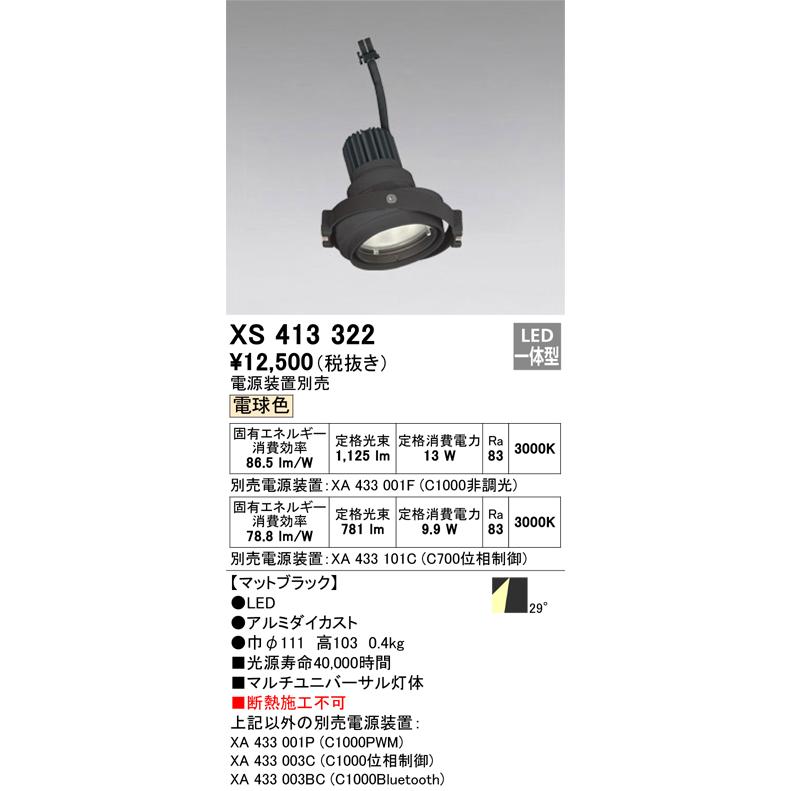 ODELIC（オーデリック） XS413322 LEDスポットライト Σ : 住設建材