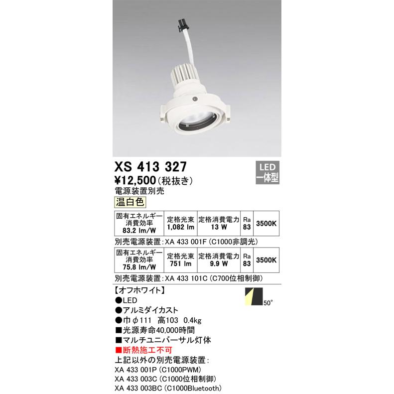 ODELIC（オーデリック） XS413327 LEDスポットライト Σ : 住設建材