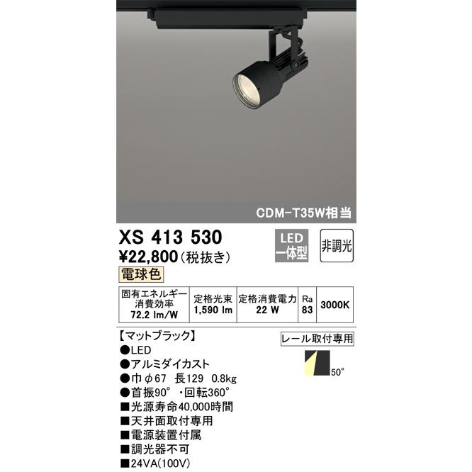 ODELIC オーデリック XS413530 LEDスポットライト Σ : 住設建材
