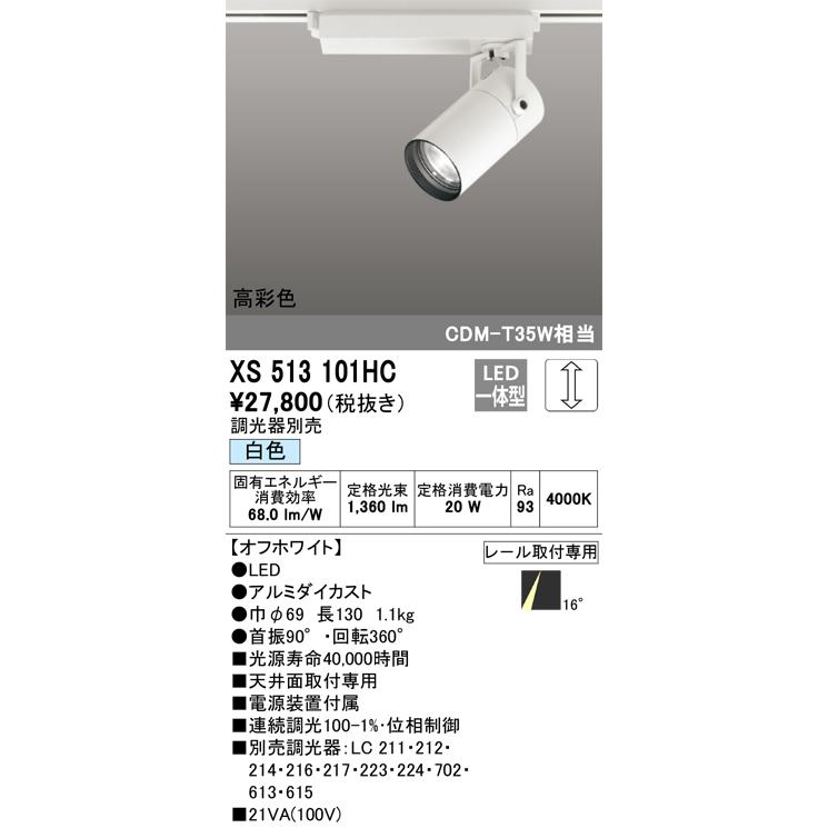 オーデリック XS513101HC LEDスポットライト Σ :odl-xs513101hc:住設建材カナモンジャー - 通販 - Yahoo