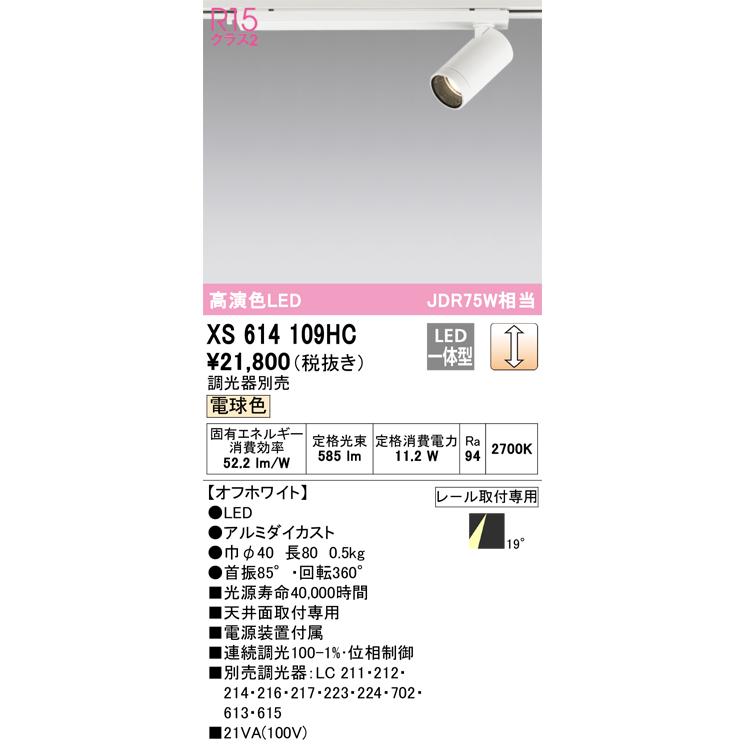 【新品未開封】ODELIC XS613116HC LEDスポットライト ODELIC オーデリック スポットライト XS613116HC | 商品紹介 | 照明