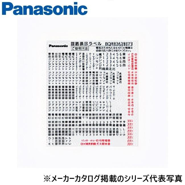 Panasonic（パナソニック） BQR83628073 BQR／BQU／BQE用 回路表示