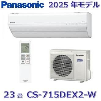 【2025年モデル】パナソニック　CS-715DEX2-W　ルームエアコン 23畳 クリスタルホワイト EXシリーズ 【CS-714DEX2-Wの後継品】 　〇[ZG] | Panasonic