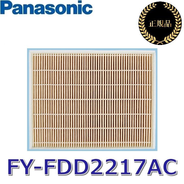Panasonic（パナソニック） 【在庫あり】パナソニック FY-FDD2217AC 取