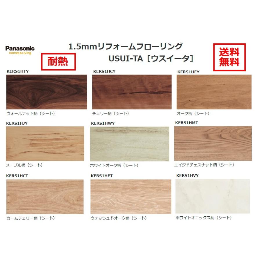 Panasonic（パナソニック） KERS1H USUI-TA[ウスイータ] 【1ケース24枚