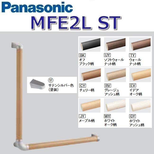 Panasonic（パナソニック） MFE2LST アラウーノ手洗いアクセサリー