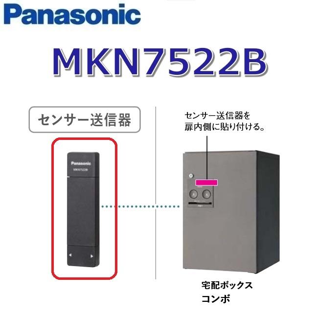 Panasonic（パナソニック） MKN7522B ドアホン・HEMS(AiSEG)連携 宅配