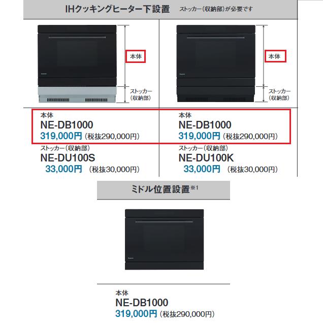 Panasonic（パナソニック） NE-DB1000 ビルトイン電気オーブンレンジ