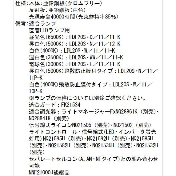 Panasonic（パナソニック） NNF21000CLT9 直管LEDランプベースライト