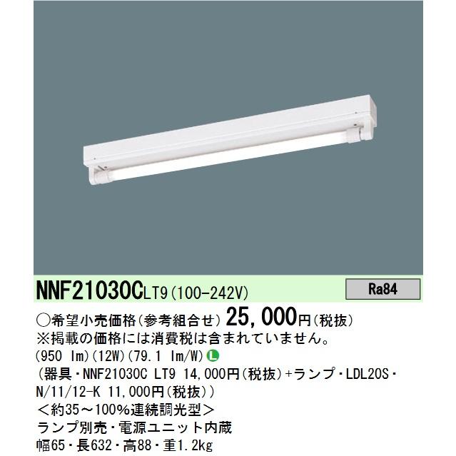 Panasonic（パナソニック） NNF21030CLT9 直管LEDランプベースライト