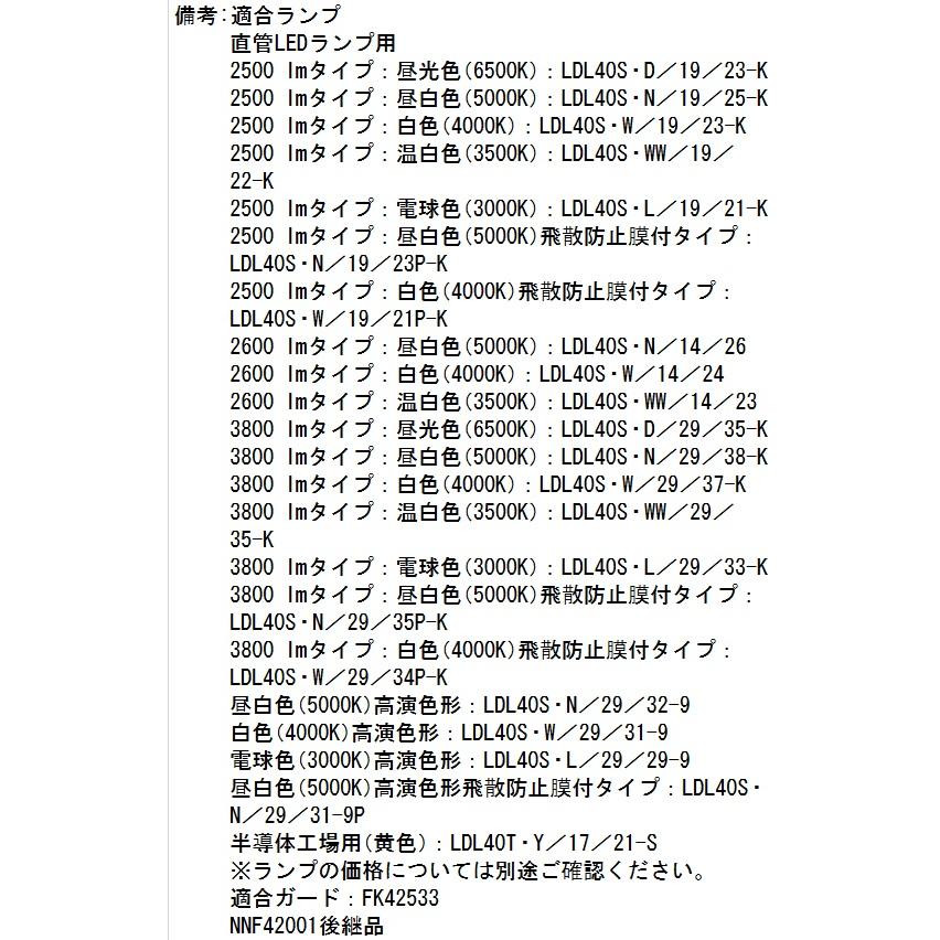 Panasonic（パナソニック） NNF42001JLE9 直管LEDランプベースライト