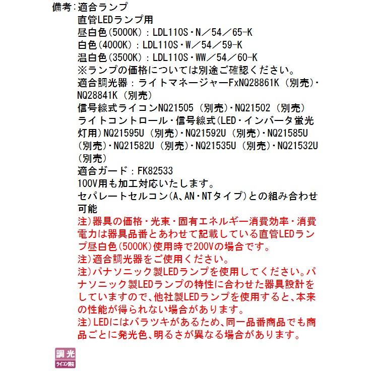 Panasonic（パナソニック） NNF82038LT2 直管LEDランプベースライト