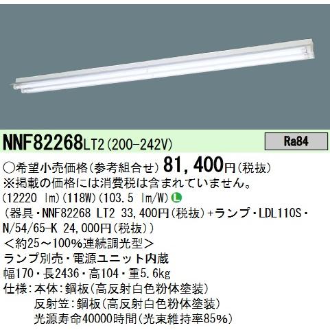 Panasonic（パナソニック） NNF82268LT2 直管LEDランプベースライト