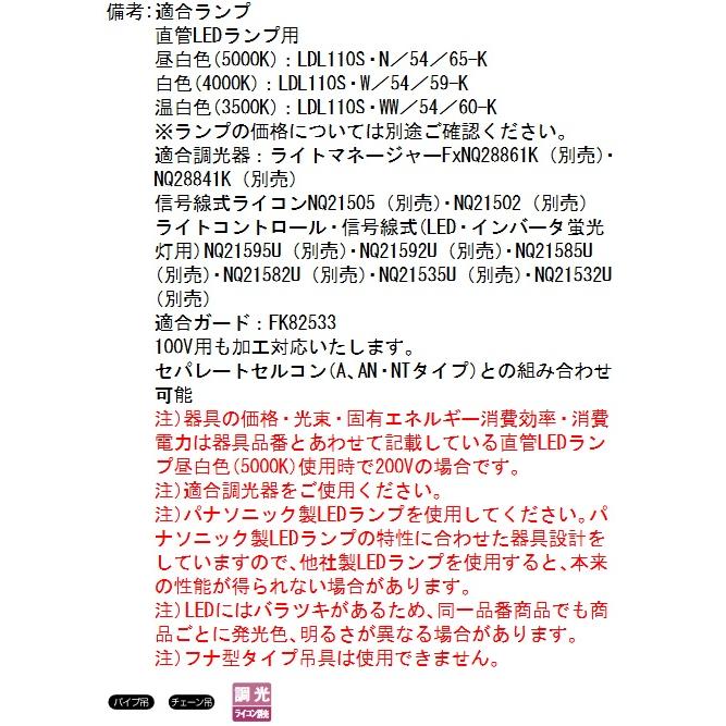 期間限定限定 パナソニック　NNF82268LT2　直管LEDランプベースライト 110形 連続調光型調光タイプ 反射笠付型 本体のみ(商品写真のランプ・調光器 は別売) Σ[G]