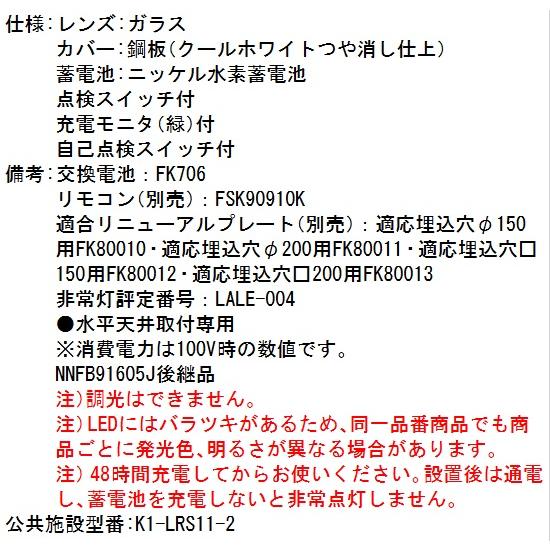 Panasonic パナソニック NNFB91605C LED非常用照明器具 昼白色 Panasonic パナソニック NNFB91605C LED非常用照明器具 昼白色