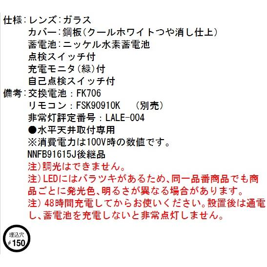 Panasonic パナソニック NNFB91615C LED非常用照明器具 昼白色 Panasonic パナソニック NNFB91615C LED非常用照明器具 昼白色