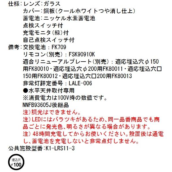 Panasonic（パナソニック） NNFB93605C LED非常用照明器具 昼白色 天井