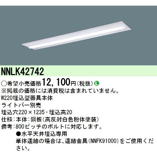 Panasonic（パナソニック） NNLK42742 LED器具本体 iD 40形 天井埋込型