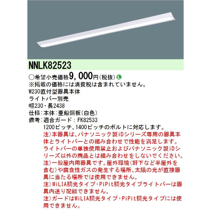 Panasonic（パナソニック） NNLK82523 LED器具本体 iD 110形 天井直付