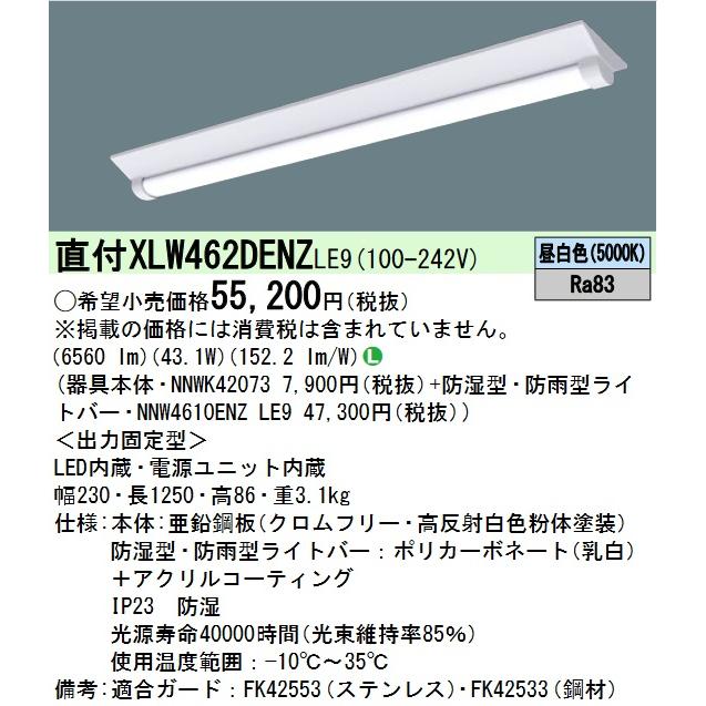 Panasonic 40形ＬＥＤ防湿防雨NNWK42073 NNW4410ENZ Panasonic（パナソニック） NNWK42073 LED器具本体 iD 40形 天井直付型