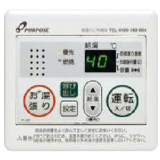 ☆パーパス PURPOSE FC-201 浴室リモコン 給湯器リモコン◆お湯張りオート パーパス FC-201W 浴室リモコン(オプション) 壁貫通用 お湯張り