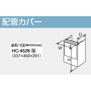 パーパス HC-4528 配管カバー ⇒ : 住設建材カナモンジャー - 通販 - Yahoo!ショッピング