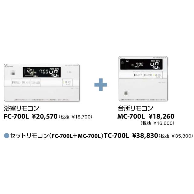 パーパス パーパス TC-700L セットリモコン (浴室リモコン+台所 パーパス パーパス TC-700L セットリモコン (浴室リモコン+台所