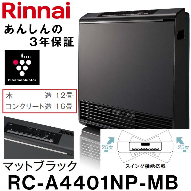 □ Rinnai ガスファンヒーター RC-A4401NP-MB 2022年製 □ Rinnai ガスファンヒーター RC-A4401NP-MB 2022年製 Rinnai