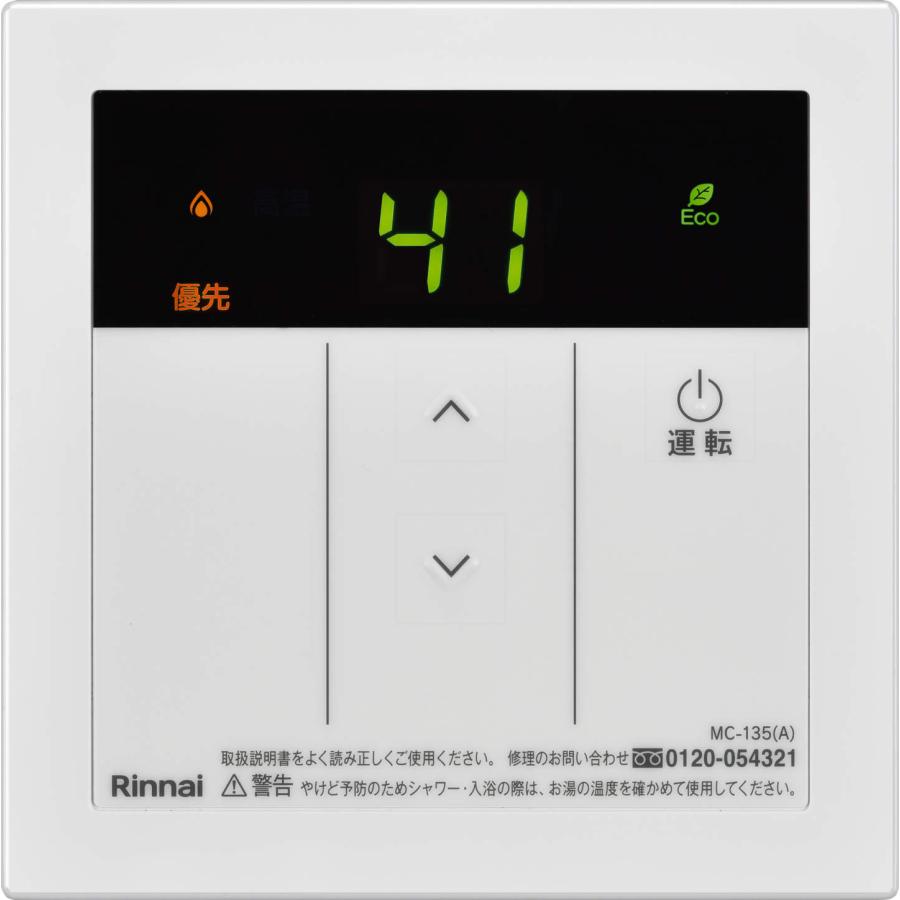 リンナイ（Rinnai） MC-135(A) オプション品 給湯リモコン 〇 : 住設