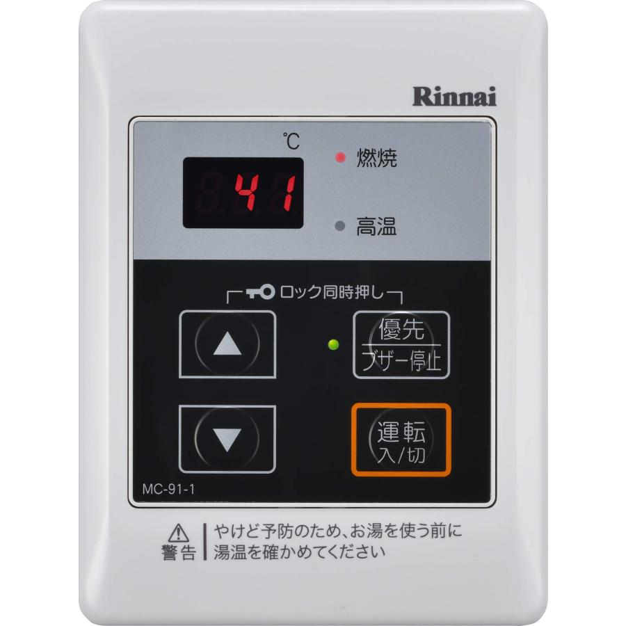 リンナイ 給湯器 リンナイ（Rinnai） MC-91-1 オプション品 給湯リモコン 〇 : 住設建材
