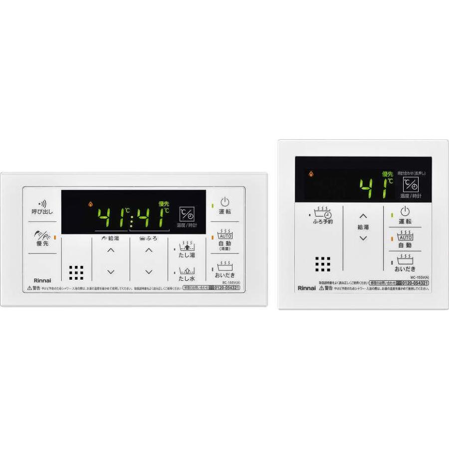 Rinnai　リモコンセット　新品 リンナイ（Rinnai） MBC-155V(A) オプション品 給湯リモコン □ : 住設