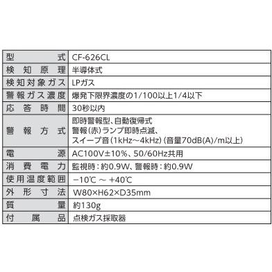 新コスモス電機 CF-626CL 家庭用ガス警報器 【LPガス用/プロパンガス用
