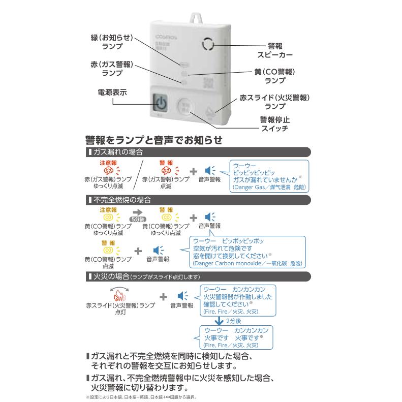 新コスモス電機 MC-325S 家庭用ガス警報器 【都市ガス用】 住宅用火災