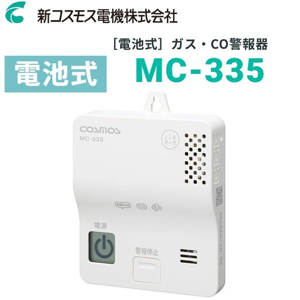 新コスモス電機 新コスモス電機／COSMOS MC-335 家庭用ガス警報器
