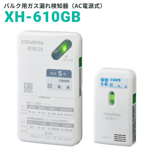 ガス漏れ警報器　10個 新コスモス電機 CF-626 家庭用 ガス漏れ警報器 電源コード3m 予備