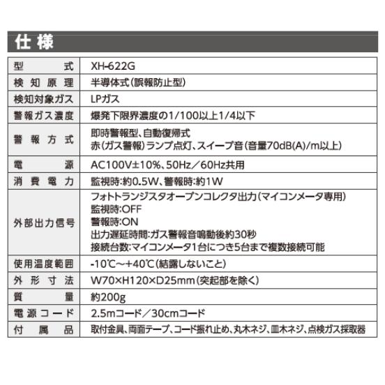 新コスモス電機 XH-622G 家庭用ガス警報器 【LPガス用/プロパンガス用